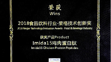 上海利統(tǒng)榮獲中國2018食品飲料行業(yè) 榮格技術(shù)創(chuàng)新獎(jiǎng)